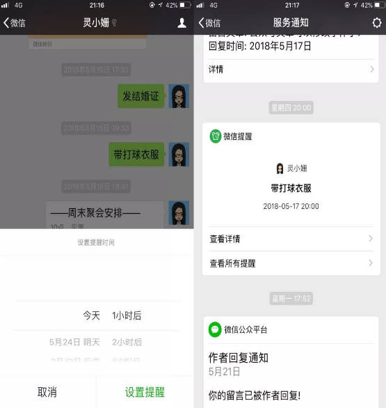微信筆記、提醒、浮窗怎么設(shè)置?微信超實用小技巧分享