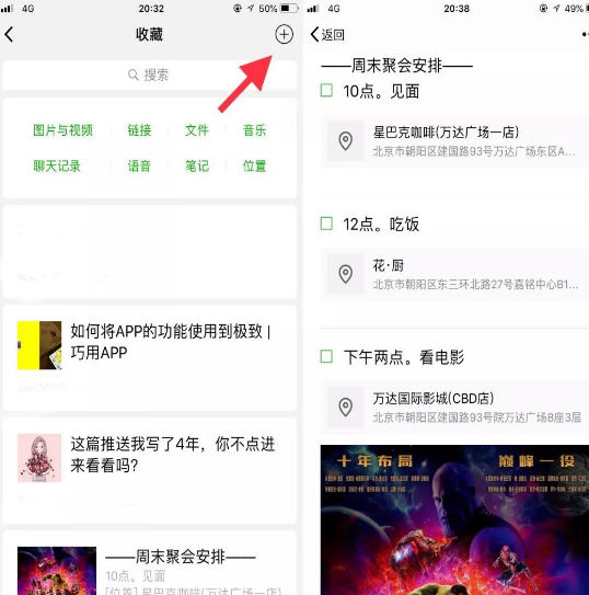 微信筆記、提醒、浮窗怎么設(shè)置?微信超實用小技巧分享