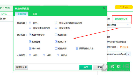 迅讀PDF大師到底怎么將PDF轉換成Word 讓文件變得可編輯