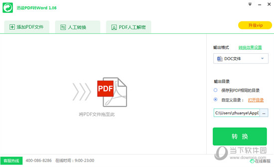 迅讀PDF大師到底怎么將PDF轉換成Word 讓文件變得可編輯