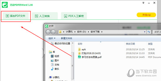 迅讀PDF大師到底怎么將PDF轉換成Word 讓文件變得可編輯