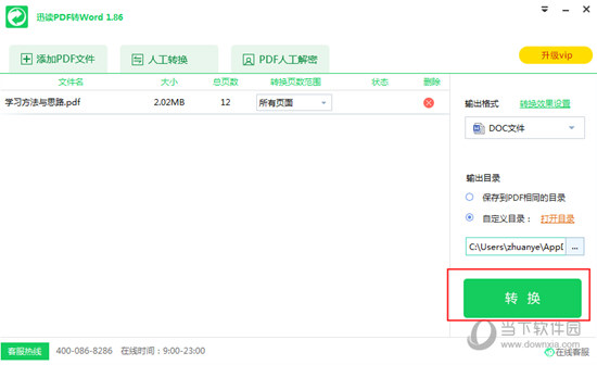 迅讀PDF大師到底怎么將PDF轉換成Word 讓文件變得可編輯