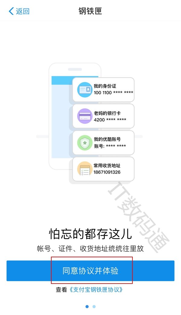 支付寶鋼鐵匣怎么開通有什么用?開通流程及使用方法分享介紹