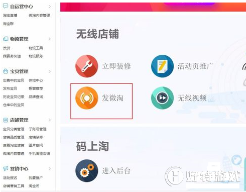 淘寶微淘怎么發(fā)布？ 商家發(fā)布微淘步驟攻略圖文詳解