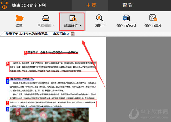 捷速OCR怎么把PDF圖片轉(zhuǎn)換成Word文檔 PDF轉(zhuǎn)Word看完你就懂了