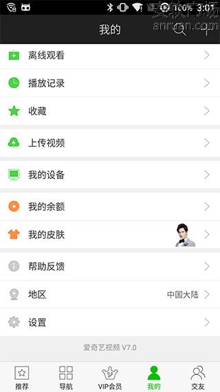 愛奇藝怎么關(guān)閉消息推送_手機(jī)愛奇藝關(guān)閉消息推送教程