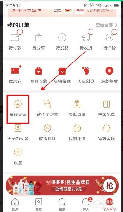 拼多多果園進不去了怎么辦？具體操作步驟分享