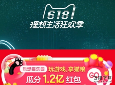 2018天貓618理想貓樂園怎么玩_天貓618理想貓樂園玩法教程