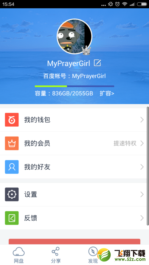 百度網(wǎng)盤(pán)怎么還原云端備份短信_(tái)百度網(wǎng)盤(pán)還原云端備份短信方法教程
