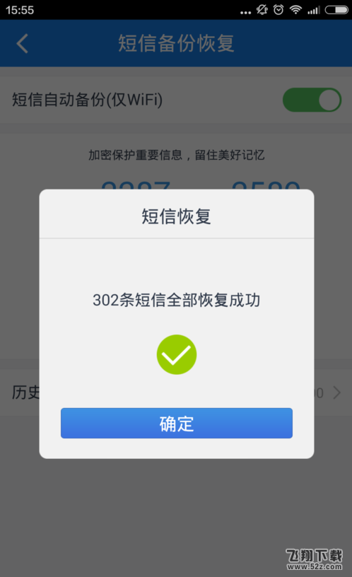 百度網(wǎng)盤(pán)怎么還原云端備份短信_(tái)百度網(wǎng)盤(pán)還原云端備份短信方法教程