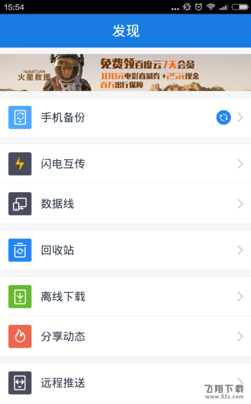 百度網(wǎng)盤(pán)怎么還原云端備份短信_(tái)百度網(wǎng)盤(pán)還原云端備份短信方法教程