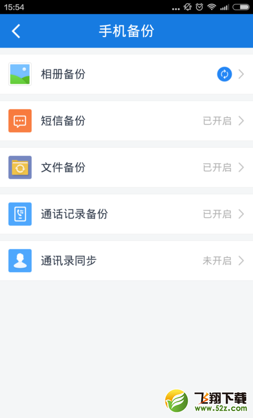 百度網(wǎng)盤(pán)怎么還原云端備份短信_(tái)百度網(wǎng)盤(pán)還原云端備份短信方法教程