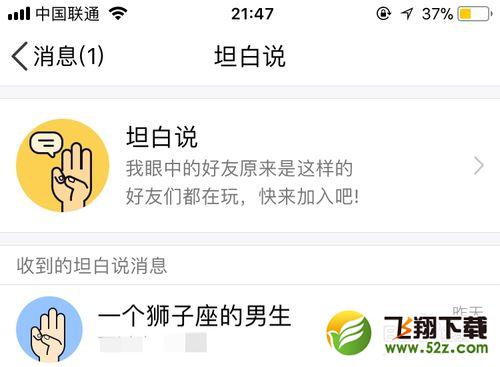 QQ坦白說怎么查看發(fā)送人性別_QQ坦白說查看發(fā)送人性別方法教程