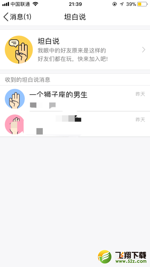 QQ坦白說怎么查看發(fā)送人性別_QQ坦白說查看發(fā)送人性別方法教程