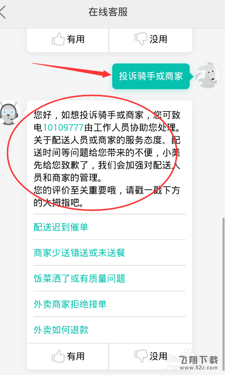 美團(tuán)外賣如何投訴騎手_美團(tuán)外賣投訴騎手方法教程