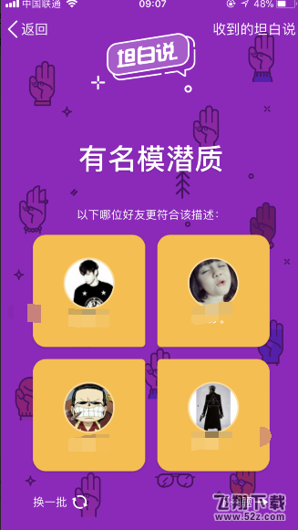 QQ坦白說收到怎么查看_QQ坦白說給好友匿名發消息方法