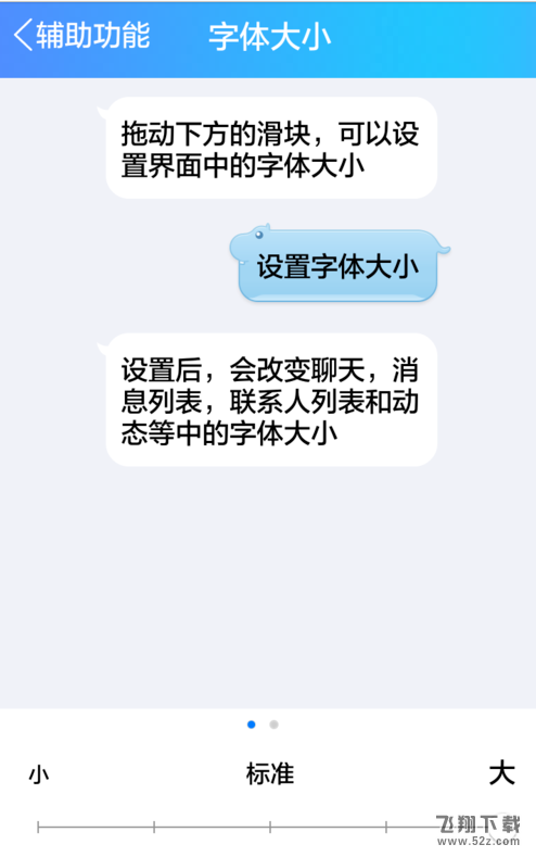 手機(jī)QQ怎么設(shè)置字體大小_手機(jī)QQ字體大小設(shè)置方法教程