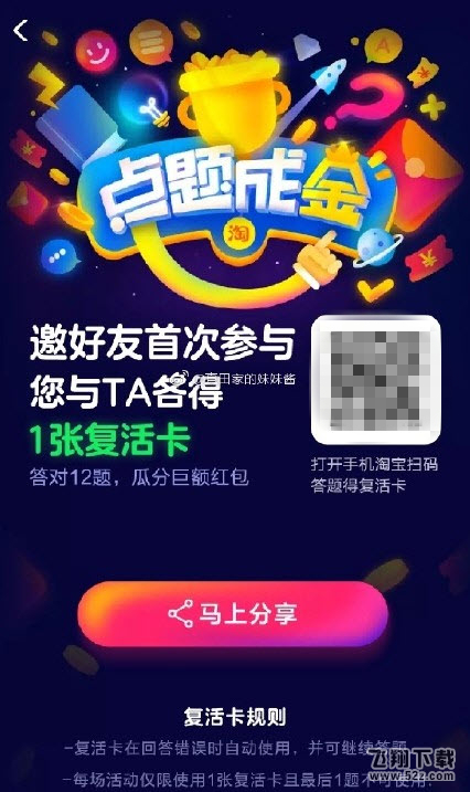 淘寶點(diǎn)題成金復(fù)活卡怎么獲得_每期最多能用多少?gòu)垙?fù)活卡