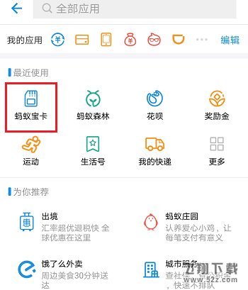 支付寶怎么提取流量贈(zèng)送好友_支付寶提取流量流贈(zèng)送好友教程