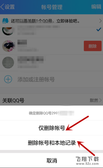 手機(jī)QQ怎么清除賬號(hào)的登陸記錄_手機(jī)QQ清除賬號(hào)登陸記錄方法教程