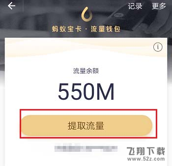 支付寶怎么提取流量贈(zèng)送好友_支付寶提取流量流贈(zèng)送好友教程