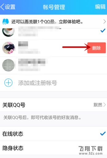 手機(jī)QQ怎么清除賬號(hào)的登陸記錄_手機(jī)QQ清除賬號(hào)登陸記錄方法教程