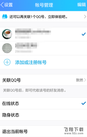 手機(jī)QQ怎么清除賬號(hào)的登陸記錄_手機(jī)QQ清除賬號(hào)登陸記錄方法教程