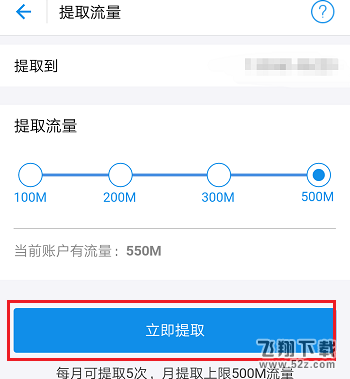 支付寶怎么提取流量贈(zèng)送好友_支付寶提取流量流贈(zèng)送好友教程