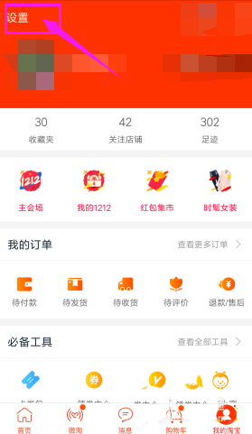 淘寶怎么開通實(shí)時定位_淘寶開通實(shí)時定位方法教程