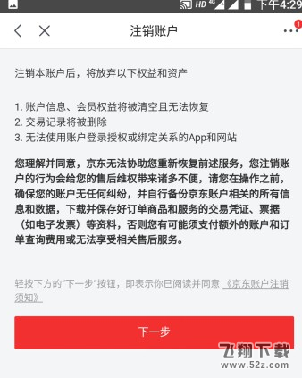 京東賬號怎么注銷_京東賬號注銷方法教程