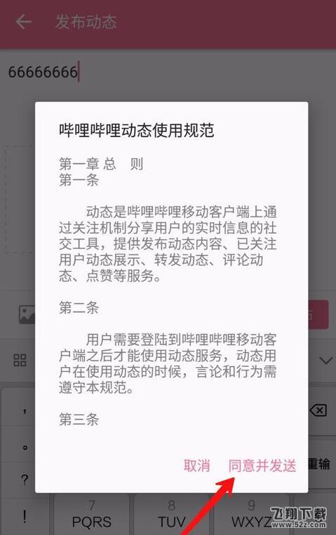 嗶哩嗶哩怎么發布個人動態_嗶哩嗶哩個人動態發布方法介紹
