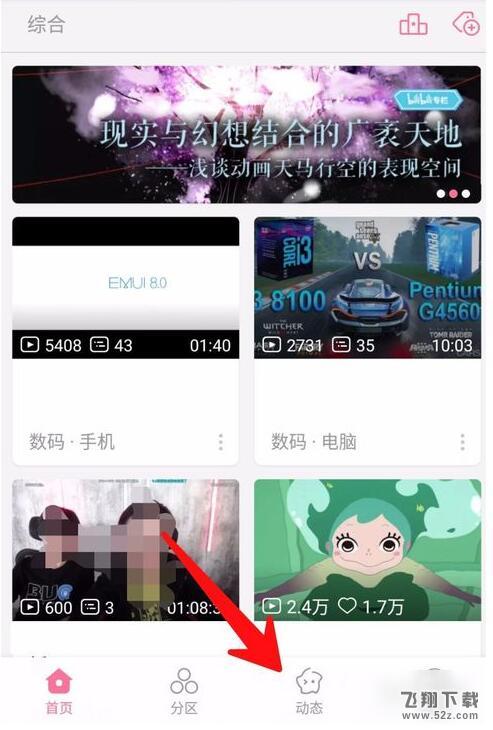 嗶哩嗶哩怎么發布個人動態_嗶哩嗶哩個人動態發布方法介紹