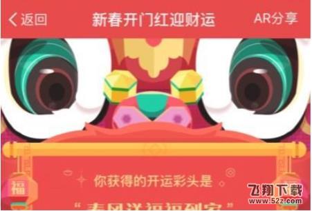 支付寶開運彩頭紅包有什么用_開運彩頭紅包怎么用