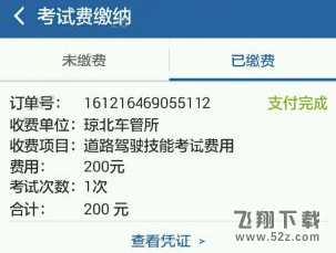 交管12123未開(kāi)通支付怎么辦_交管12123開(kāi)通支付方法教程
