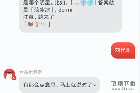 網(wǎng)易云音樂猜明星怎么玩_網(wǎng)易云音樂多多和西西猜明星玩法教程