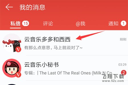 網(wǎng)易云音樂猜明星怎么玩_網(wǎng)易云音樂多多和西西猜明星玩法教程