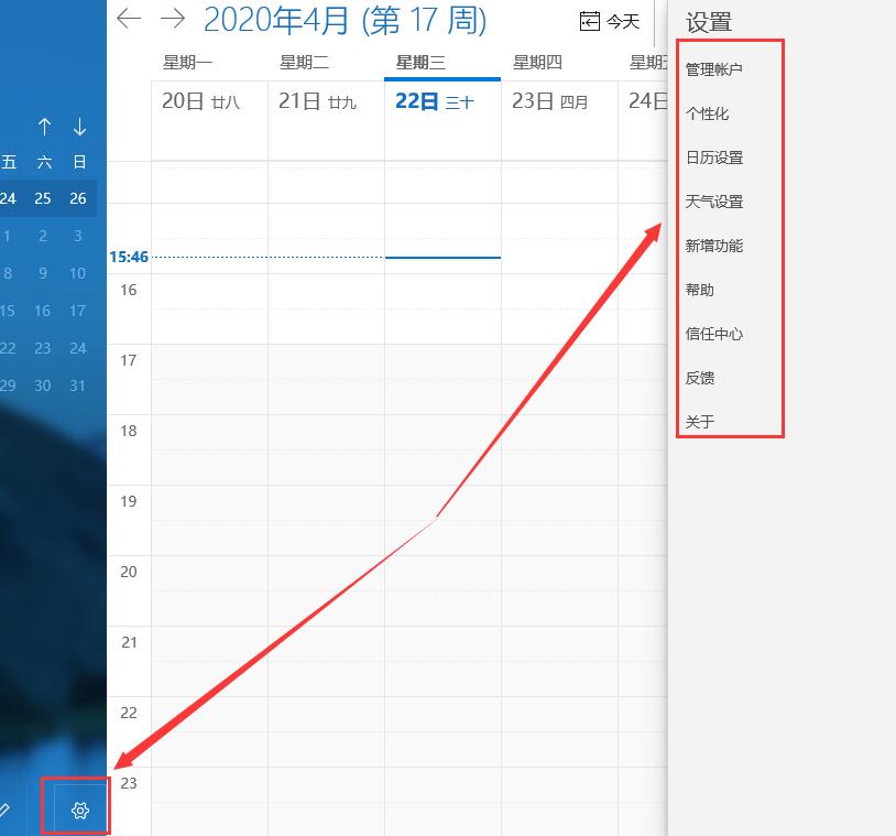 win10日歷怎么設(shè)置