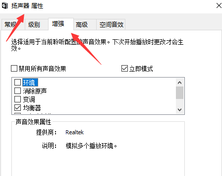 win10聲音100都很小沒有增強(qiáng)