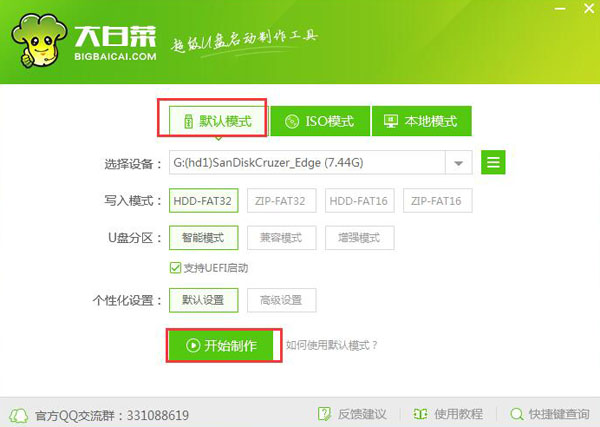 大白菜win10系統怎么安裝制作u盤啟動盤