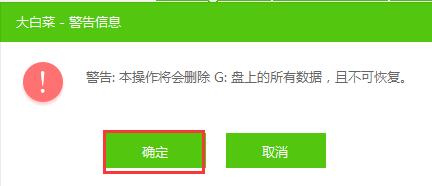 大白菜win10系統怎么安裝制作u盤啟動盤