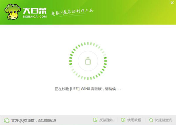 大白菜win10系統怎么安裝制作u盤啟動盤