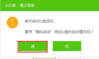 大白菜win10系統怎么安裝制作u盤啟動盤