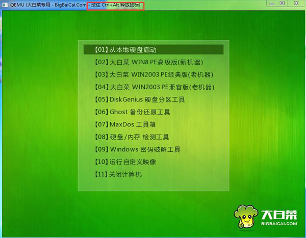 大白菜win10系統怎么安裝制作u盤啟動盤