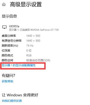 win10屏幕刷新率怎么調(diào)