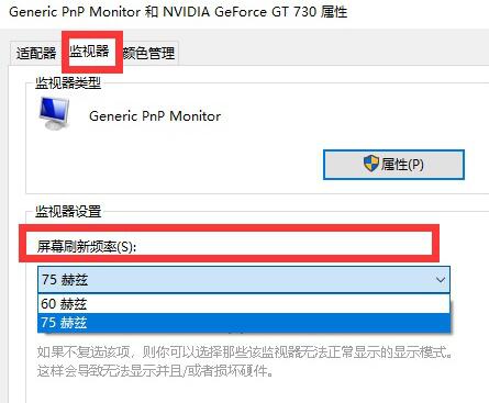 win10屏幕刷新率怎么調(diào)