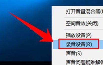 win10怎么調(diào)麥克風(fēng)音量