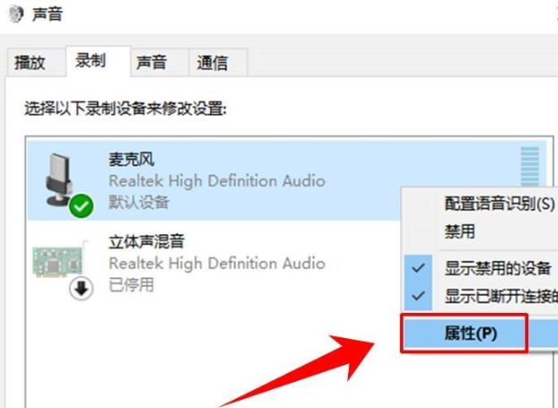 win10怎么調(diào)麥克風(fēng)音量