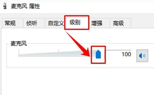 win10怎么調(diào)麥克風(fēng)音量