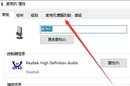 Win10怎么樣消除麥克風噪音
