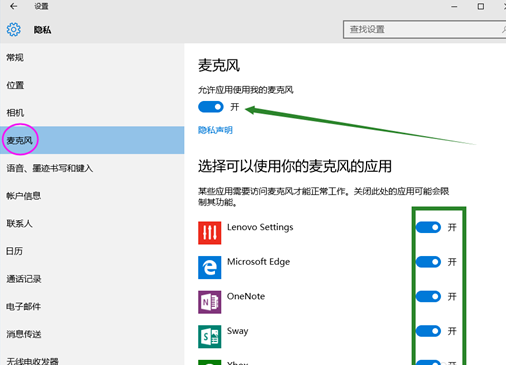 win10無法找到輸入設(shè)備麥克風(fēng)